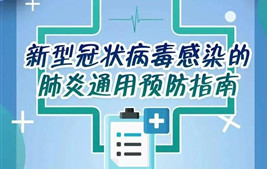 打贏全民戰(zhàn)“疫”，這條新型冠狀病毒肺炎科普指南請(qǐng)務(wù)必收好！