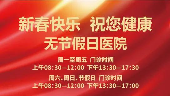 健康時報—西安國際醫(yī)學中心醫(yī)院春節(jié)“不打烊” 為健康守歲！
