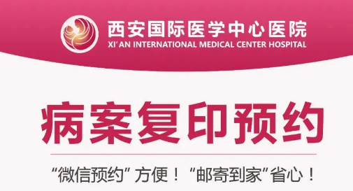 復(fù)印病案不用跑腿啦！線上預(yù)約，郵寄到家更便捷