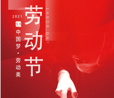 五一勞動(dòng)節(jié)，向醫(yī)生致敬！