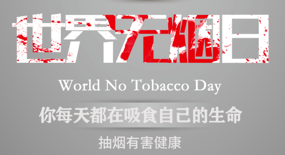 世界無煙日｜吸煙對心血管健康有影響嗎？