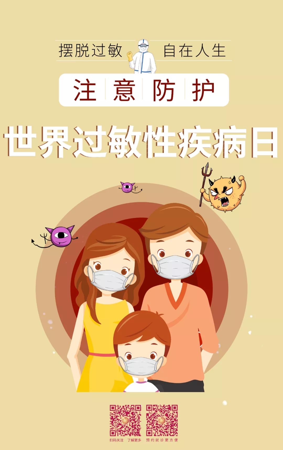 世界過敏性疾病日｜食物過敏該怎么辦？
