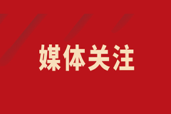 《陜西日報》記者走進西安國際醫(yī)學中心，請看報道