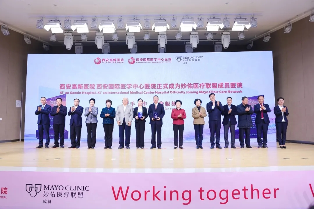 【攜手世界第一·同步國(guó)際診療】西安國(guó)際醫(yī)學(xué)中心醫(yī)院、西安高新醫(yī)院成功牽手 Mayo Clinic