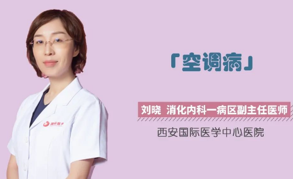 夏季警惕“空調(diào)病”！注意這幾點(diǎn)很重要！