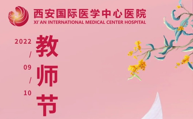 尊師重教！我院舉行第38個(gè)教師節(jié)表彰大會(huì)