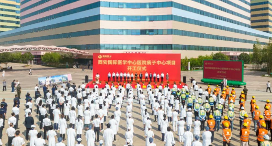 西北首家質(zhì)子中心項(xiàng)目開工建設(shè)，這標(biāo)志著這家醫(yī)院腫瘤診療技術(shù)將邁上一個新臺階！