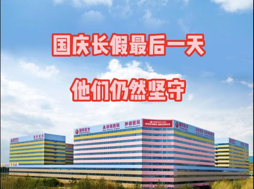 國慶長假最后一天，他們依然堅守