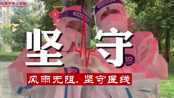 風雨無阻，堅守“醫(yī)”線