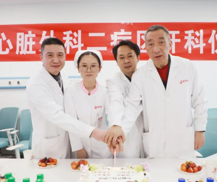 心臟外科二病區(qū)、全科醫(yī)學二科開科