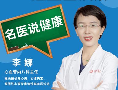 春季如何預(yù)防心血管疾?。?>
				                     </a><a href=