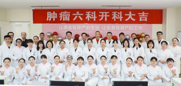 起跑！腫瘤六科正式運(yùn)行