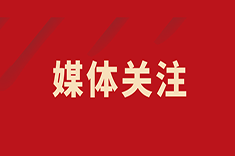 三秦都市報(bào)-三秦網(wǎng)：開(kāi)診四周年！西安國(guó)際醫(yī)學(xué)中心醫(yī)院百名專家零掛號(hào)費(fèi)接診