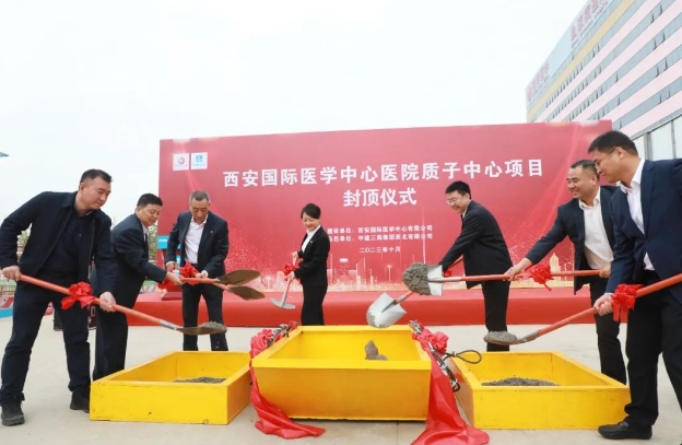 西北第一“束”！西安國際醫(yī)學中心醫(yī)院質子治療中心全面封頂