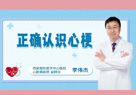 冬季易“凍”心，關(guān)于心梗國(guó)際醫(yī)學(xué)專家提醒3次預(yù)警別忽視