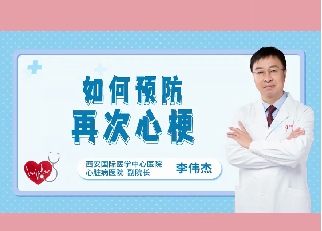 如何預(yù)防再次心梗？