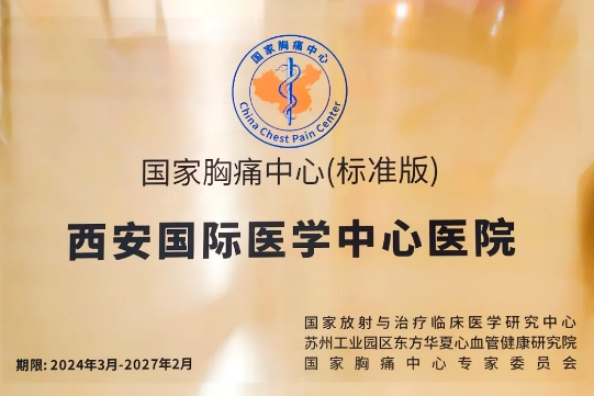 喜報(bào)！這家醫(yī)院順利通過國(guó)家胸痛中心（標(biāo)準(zhǔn)版）認(rèn)證