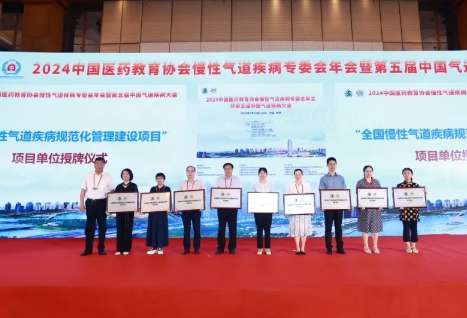 祝賀！“全國慢性氣道疾病規(guī)范化管理建設項目”落戶我院