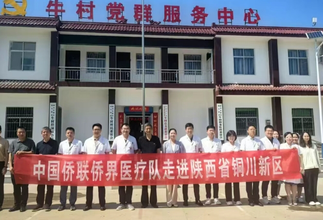 助力僑聯(lián)，公益義診在銅川